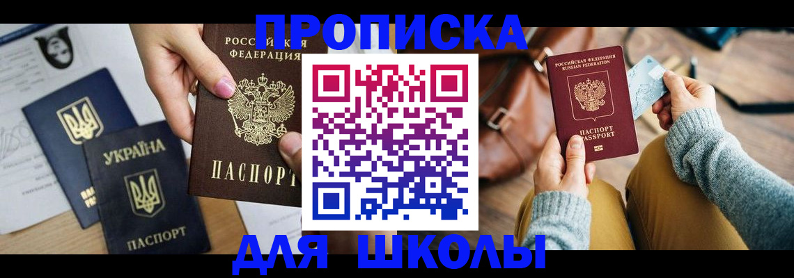 временная регистрация для школы в Великом Устюге